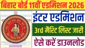 Bihar Board 11th 3rd Merit List 2026