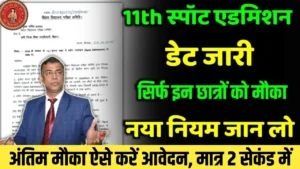 Bihar Board 11th Spot Admission 2026