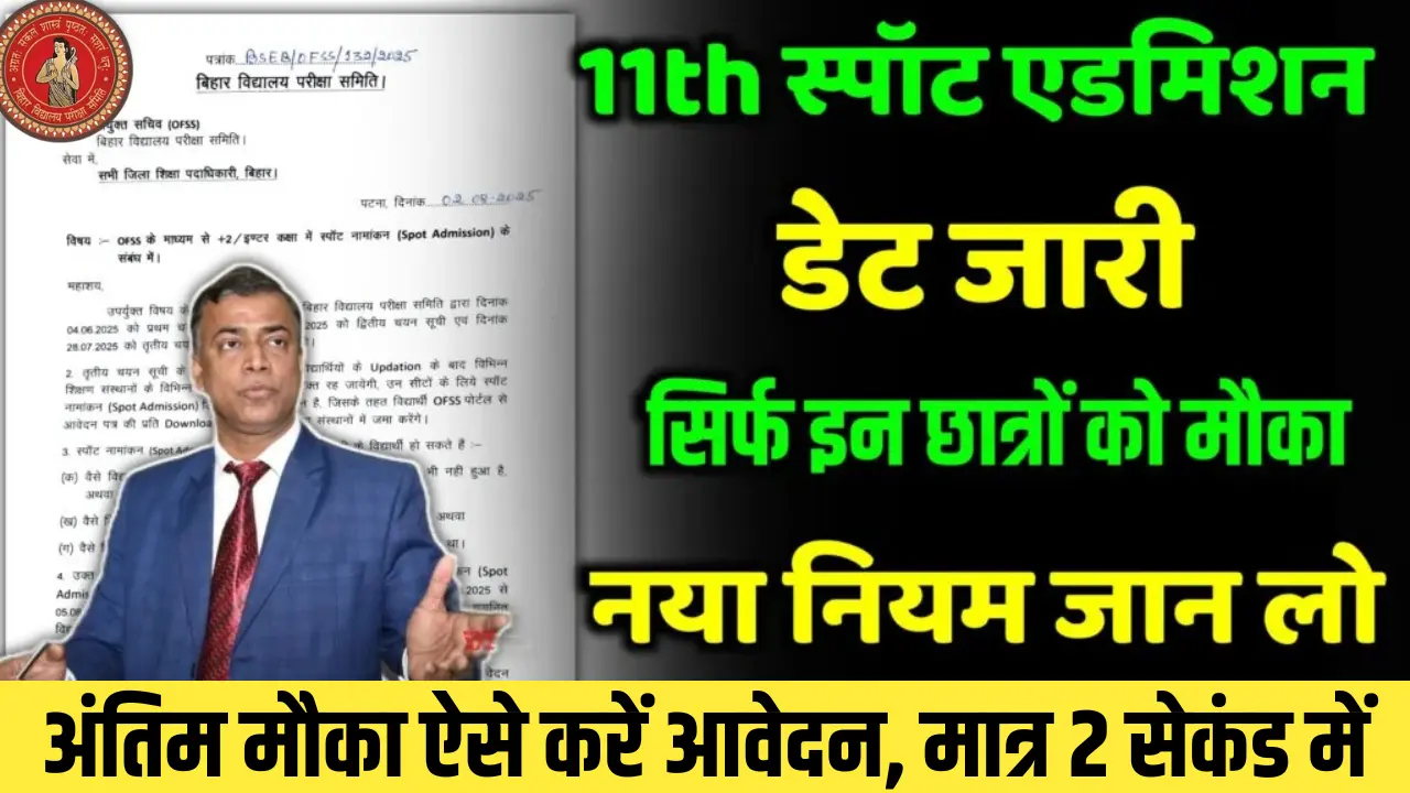 Bihar Board 11th Spot Admission 2026