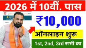 Bihar Board 10th Pass Scholarship 2026 Online Apply