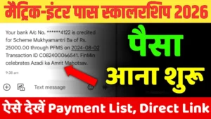 Bihar Board matric inter Scholarship 2026 Payment List