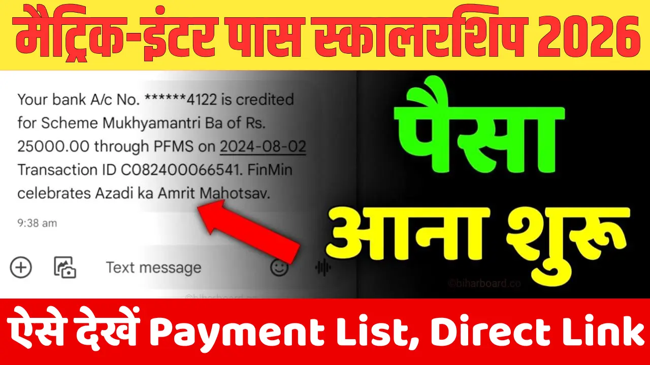 Bihar Board matric inter Scholarship 2026 Payment List